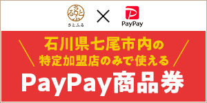 PayPay商品券