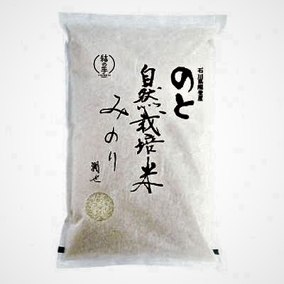 のと自然栽培米みのり　玄米 10kg（5kg×2袋）（～20230401）